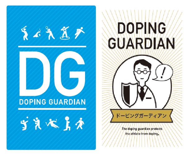 ドーピングガーディアン