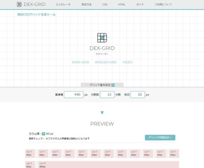 「DEX-GRID」イメージ