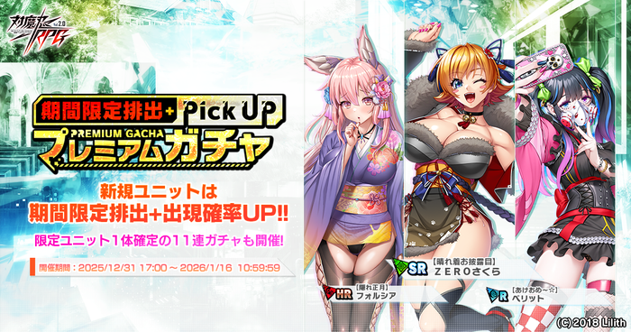 期間限定ピックアッププレミアムガチャ