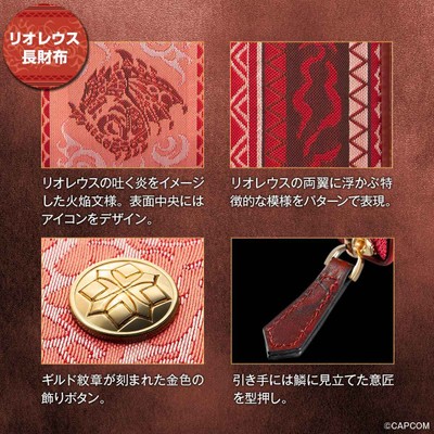 リオレウス 長財布詳細