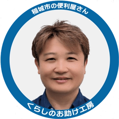くらしのお助け工房