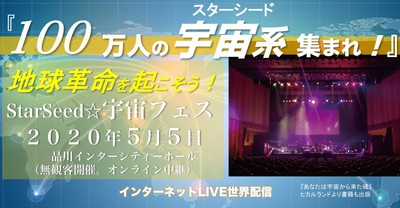 100万人のスターシード