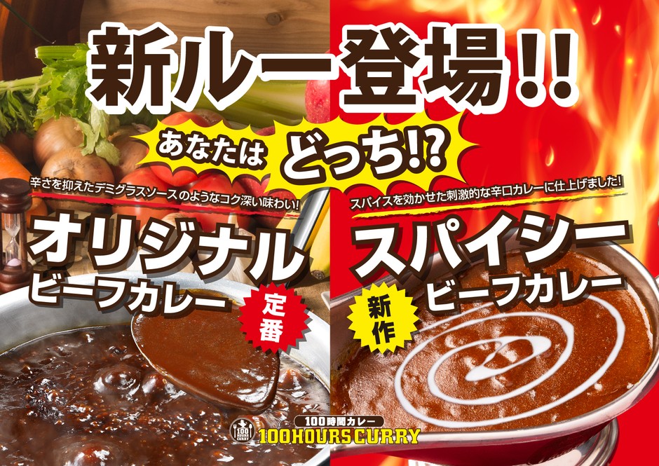 オリジナルビーフカレー&スパイシービーフカレー