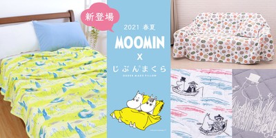 MOOMIN(ムーミン)×じぶんまくら