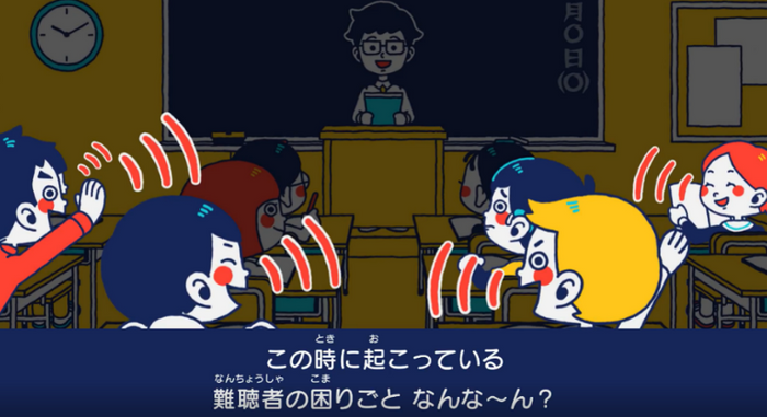 難聴者の困りごとなんなん？ 授業編