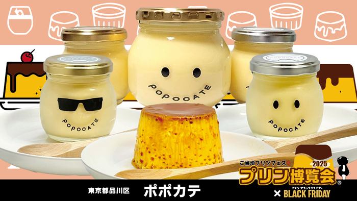 プリン専門店ポポカテ