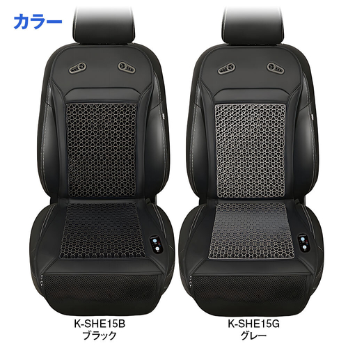 K-SHE15 カラーバリエーション ブラック・グレー
