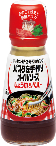 「パスタを手作りオイルソース しょうゆ＆ペパー」を使用した アレンジレシピ