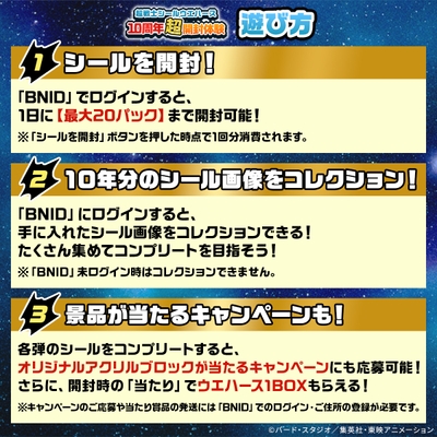 超戦士シールウエハース10周年超開封体験(遊び方)