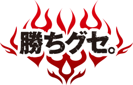カープ応援中継 勝ちグセ。