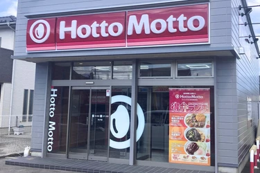 【ほっともっと】店舗限定メニューも登場！“ニッポンのお弁当を、愉しく。”がテーマの新デザイン店舗
『ほっともっと 丸子店』
10.22(木)リニューアルオープン