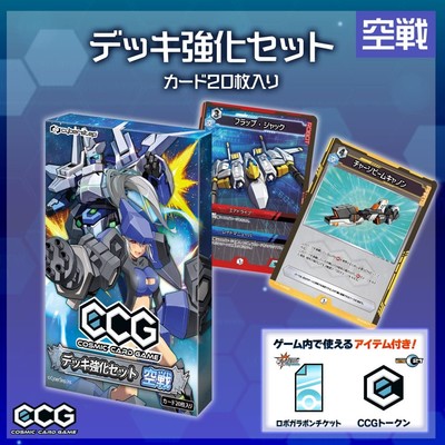 デッキ強化セット 空戦 800円（税込）