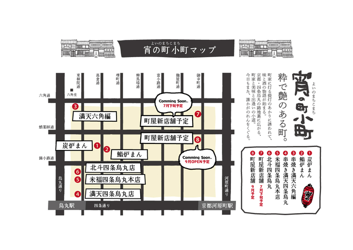 築100年前後の京町家が点在する&ldquo;宵の町小町&rdquo;