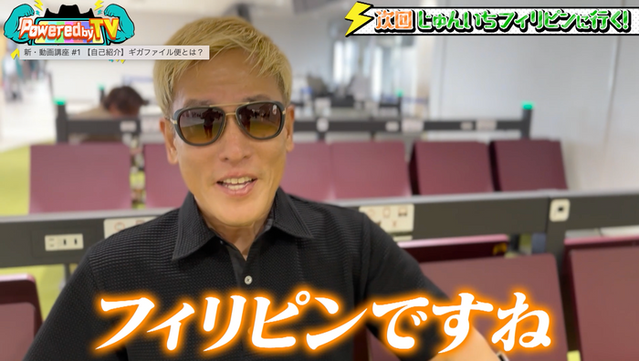 フィリピンへ