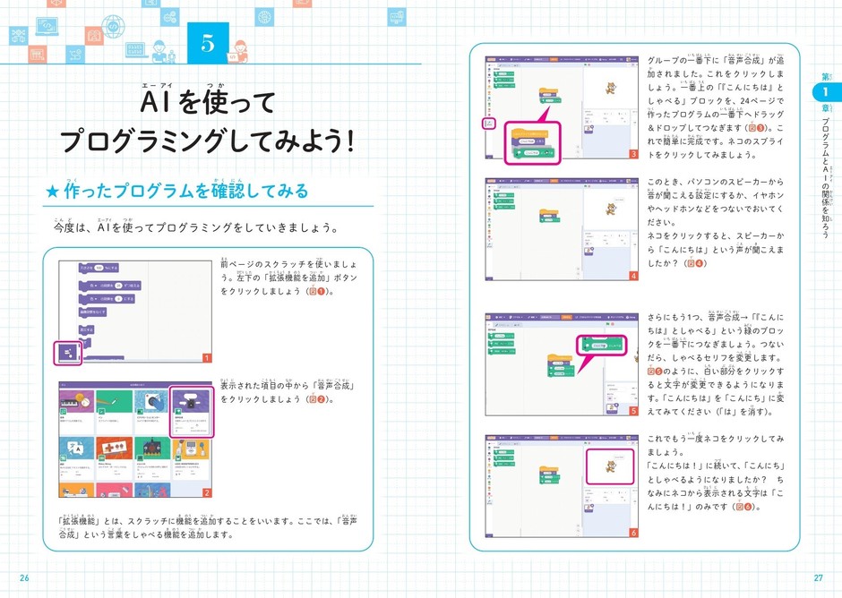 AIを使ってプログラミングしてみよう!