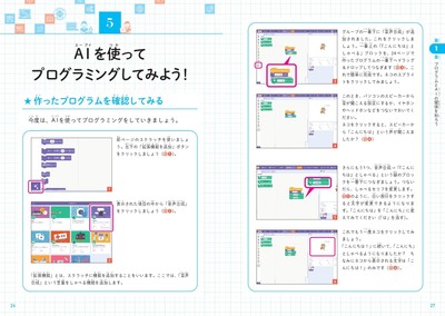 AIを使ってプログラミングしてみよう!