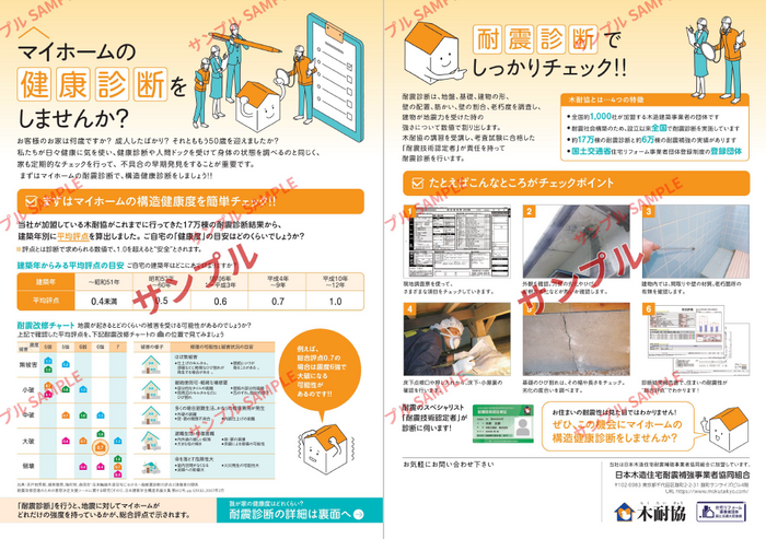 マイホーム健康診断のサンプル