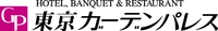 東京ガーデンパレス