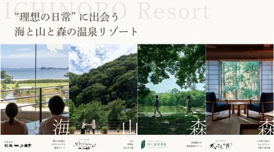 宮城県に、規模の異なる4つの温泉リゾート