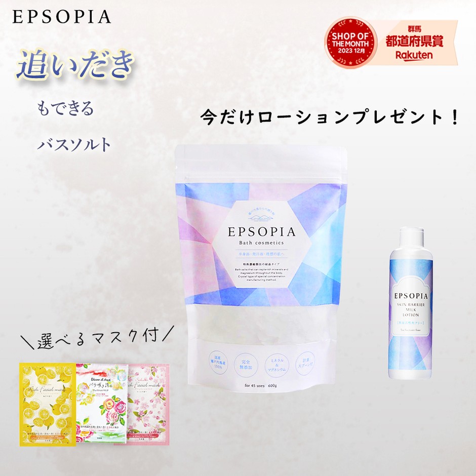 バリアミルクローションプレゼント!