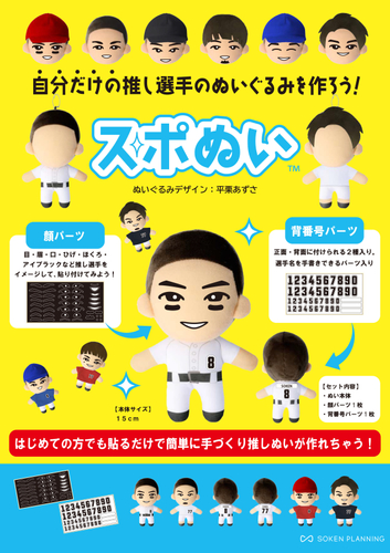 スポぬい概要