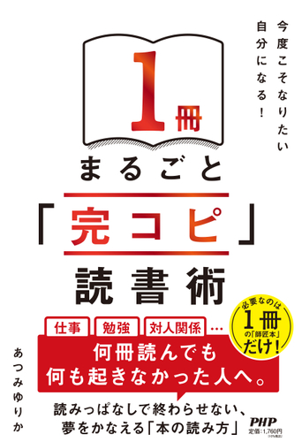 『１冊まるごと「完コピ」読書術』書影