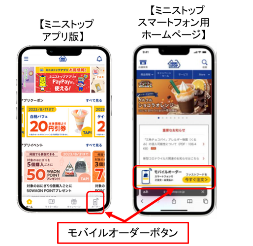 モバイルオーダー画像イメージアプリ＆スマートフォンサイト（画像はイメージです。）