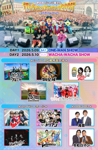 フェス（DAY2）出演者一覧