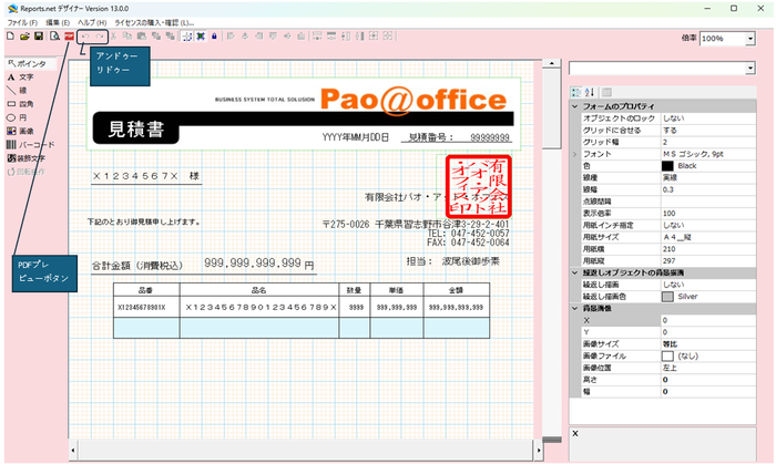 帳票デザイナー(PDFプレビューボタン)