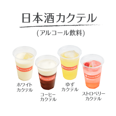 日本酒を美味しく楽しむ