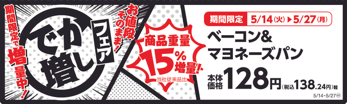 ベーコン＆マヨネーズパン　販促画像