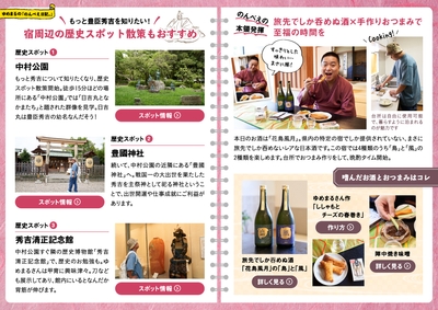 「飲み旅本。Powered by 旅色」Vol.9 東海オンエア・ゆめまるの「のんべえ日記。」 第9話