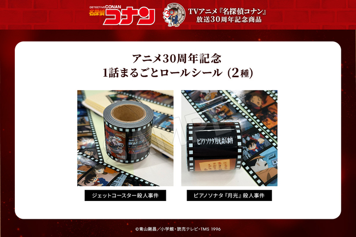 1話まるごとロールシール(2種)