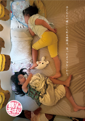 「親子のそばに中京テレビ」キービジュアル
