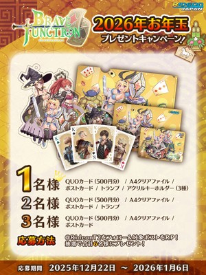 お正月プレゼントキャンペーン
