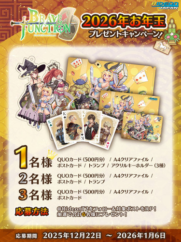 お正月プレゼントキャンペーン