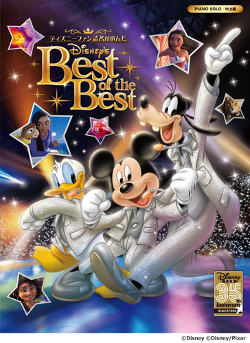 ピアノソロ ディズニーファン読者が選んだ  ディズニー ベスト・オブ・ベスト ～創刊35周年記念盤