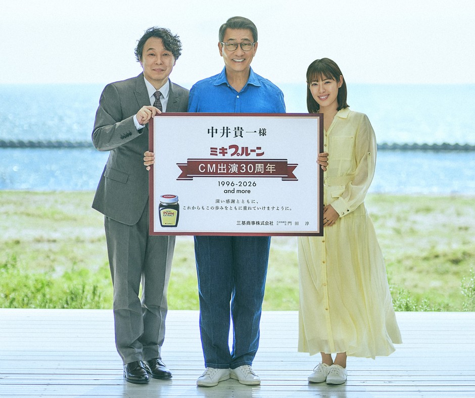 中井さんCM出演30周年