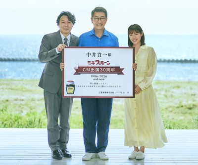 中井さんCM出演30周年