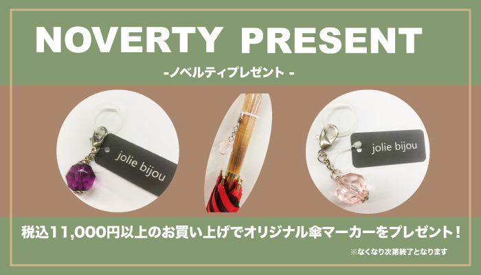 ムーンバットオンラインショップ数量限定キャンペーン