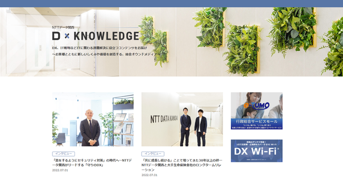 オウンドメディア「D&times;KNOWLEDGE(ディーナレッジ)」TOP画面