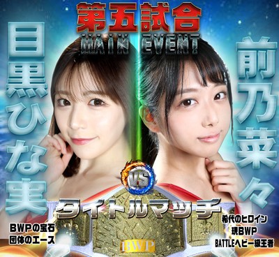 BWP13第五試合
