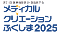 福島県・一般財団法人ふくしま医療機器産業推進機構