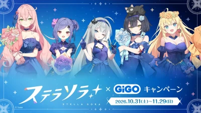 GiGO限定景品や「ステラソラ焼き」が登場！「ステラソラ×GiGOキャンペーン」開催のお知らせ
