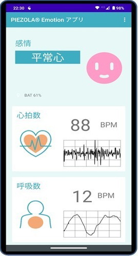 「PIEZOLA(R) Emotionアプリ」画面イメージ