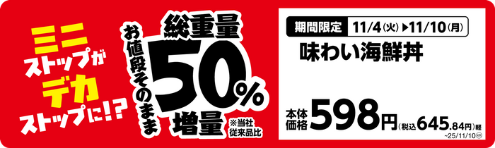 味わい海鮮丼単品ＰＯＰ