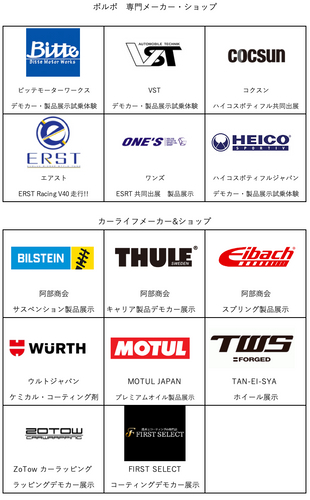 出展企業一覧1