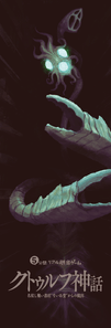 名状し難いしおり(書店ver.)