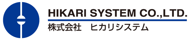 株式会社ヒカリシステム