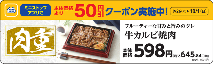 肉重　牛カルビ焼肉販促物画像（画像はイメージです。）